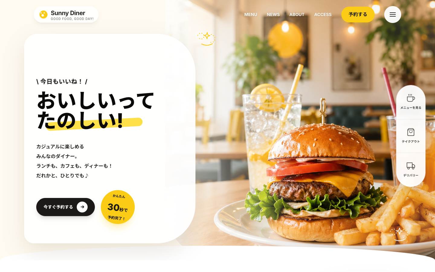 ポップで直感的なカジュアル店舗