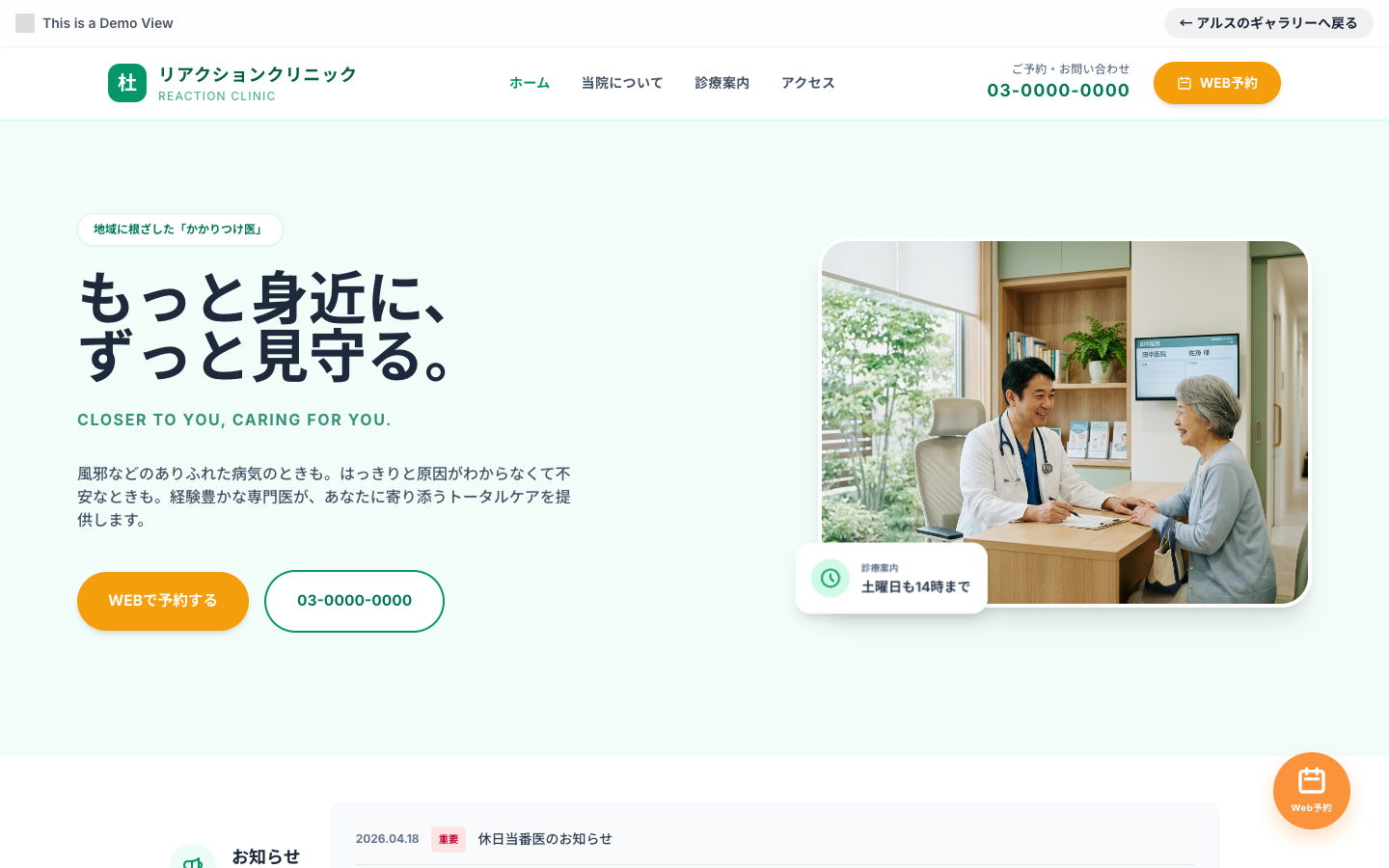 親身で優しいクリニック・地域店舗