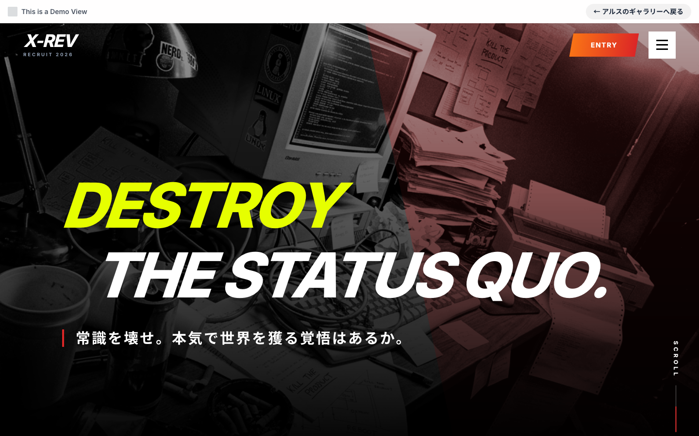 熱量と共感を呼ぶ採用サイト
