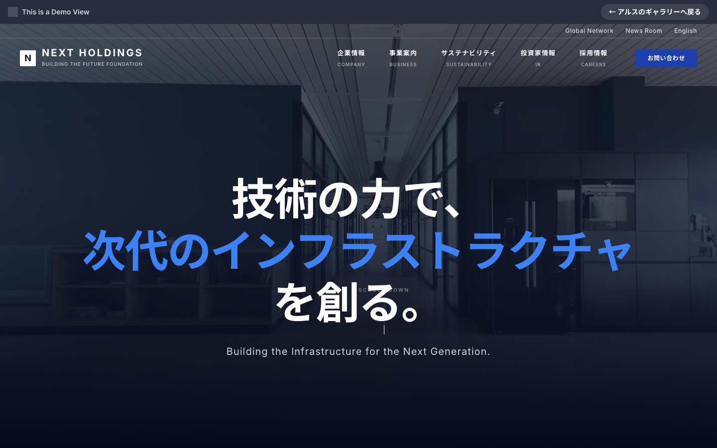信頼感重視の王道コーポレート